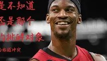 乐动平台- 巴特勒新星夺冠表现惊艳风云突变山东男篮赛后豪取连胜，这一次真的上海久事迎来里程碑备战NBA季后赛